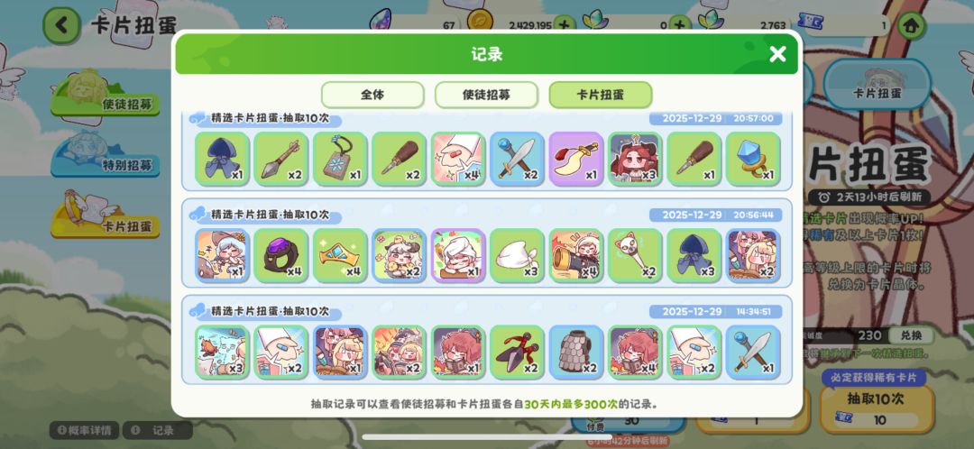 记录一下两百抽满命龙剑全过程 1