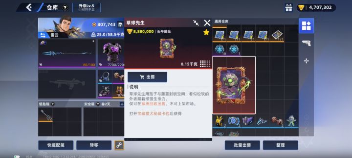 这个是不是很稀有截图