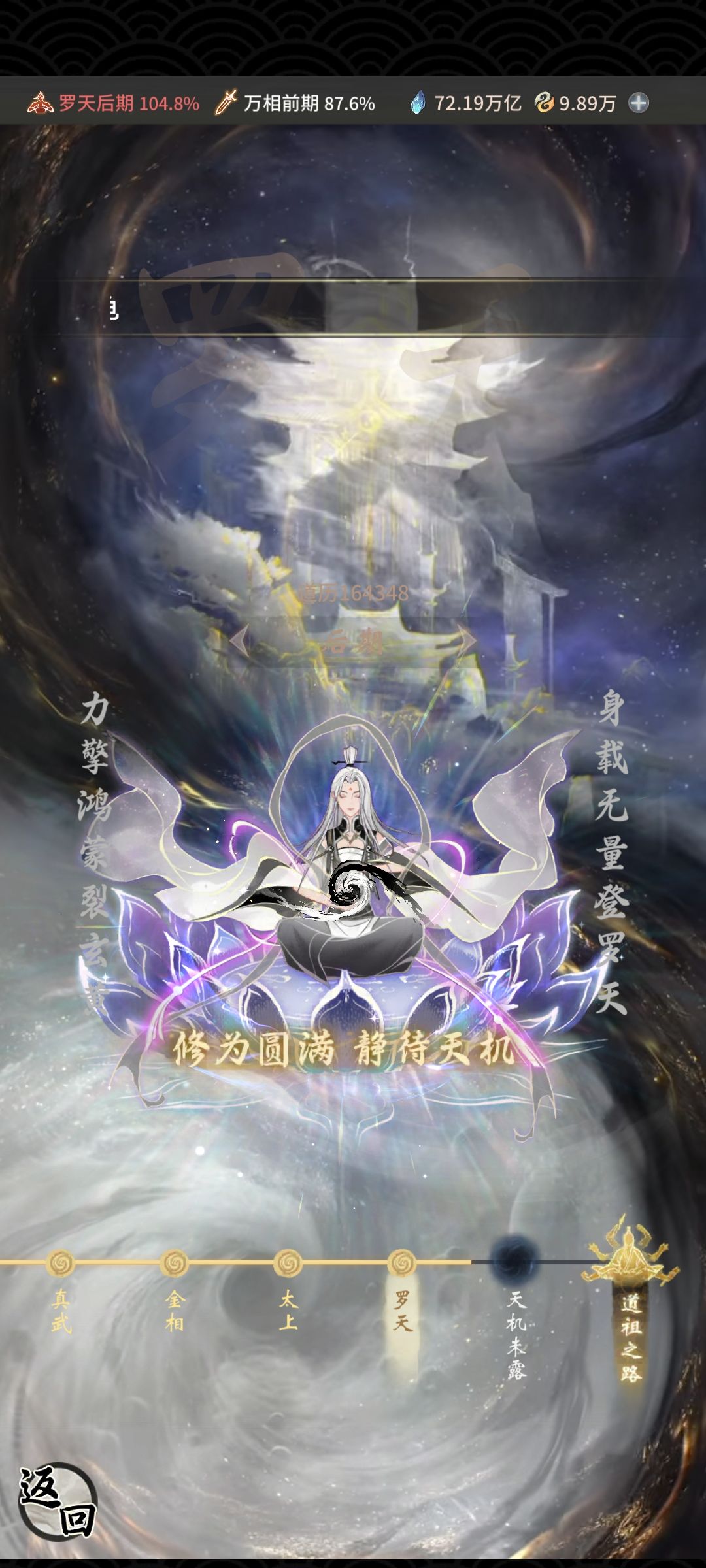 大罗圆满了 2