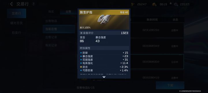 这能吞我直接退坑截图
