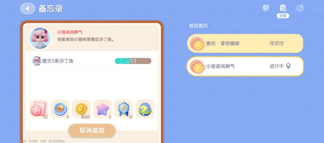 心动小镇最讨厌的委托之一 1