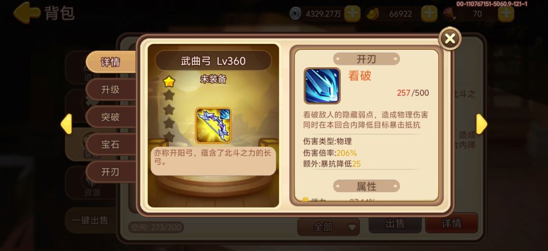 开刃步骤解说 3
