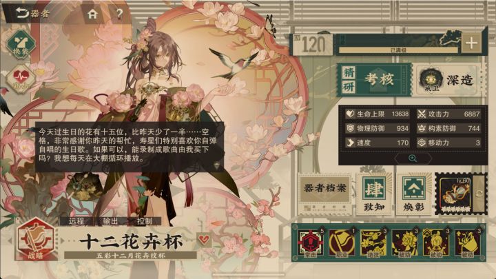 十二120级截图