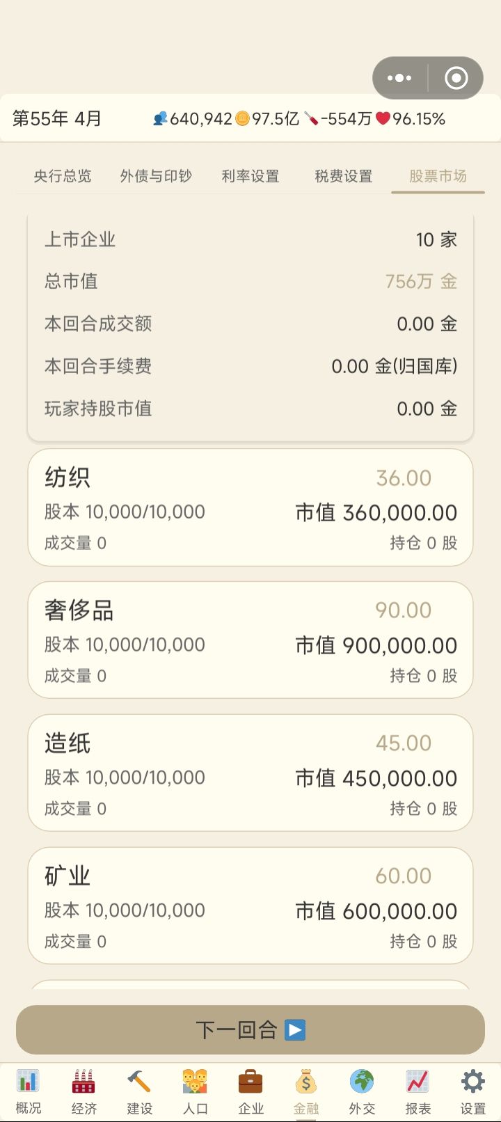 股票还是卡的买不了 1