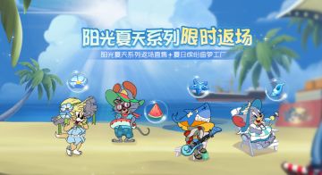 阳光夏天系列皮肤限时返场｜换上夏日装扮，尽享阳光与海浪！