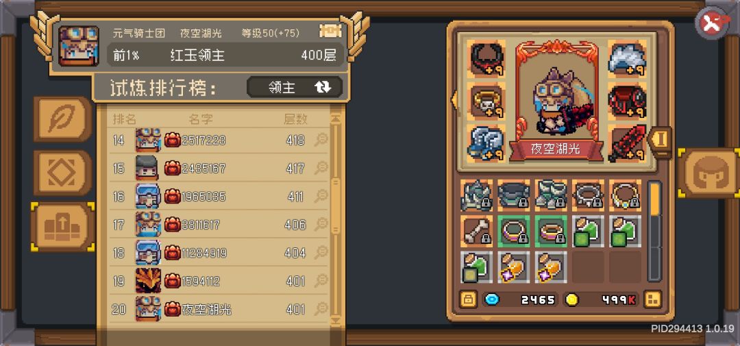 留念一下,领主400层,排名第20 1