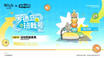 【活动奖励家具预告】
//“缤纷泡姆”
以《泡姆泡姆》中的多彩环境为主题制作的休息坐垫套组。 
无论身处哪个角落，都与同伴们携手，穿越无尽的色彩共同前进吧！