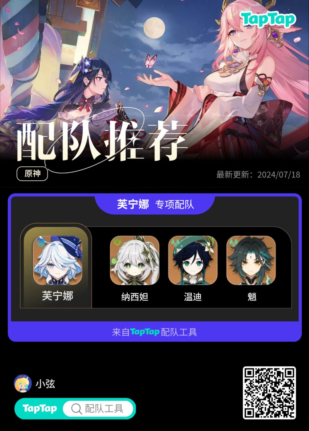 #我的原神配队截图
