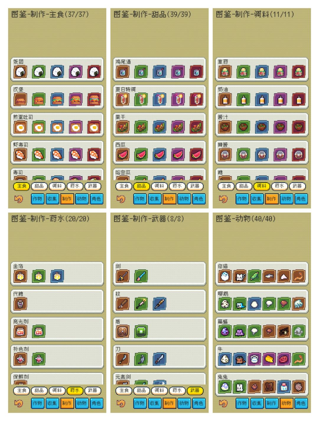 全图鉴收集完成及bug? 1