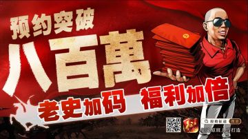 2000万现金白送，老史下血本了！赶紧来预约薅羊毛吧！