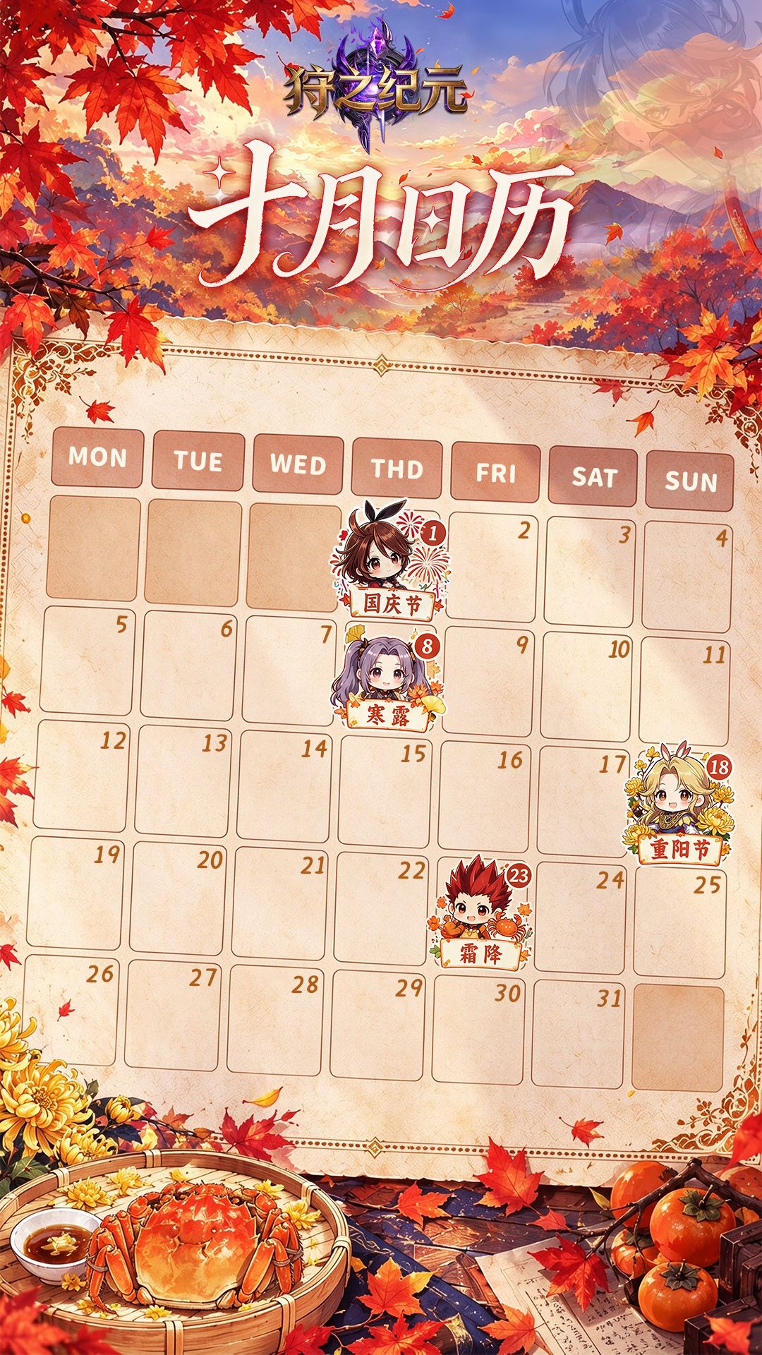 【冒险日历 | 10月】2026年10月日历请查收~ 1