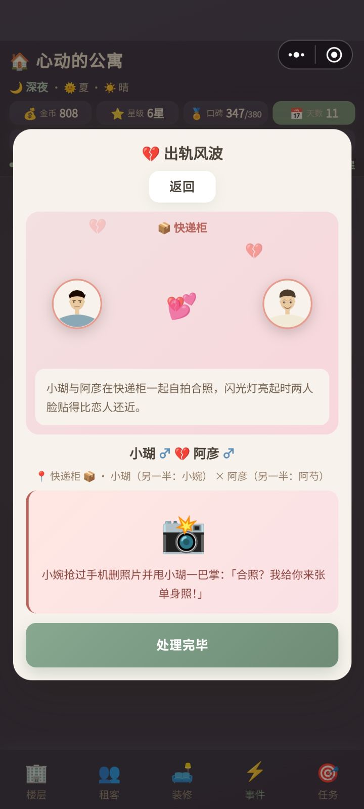 好玩上头截图