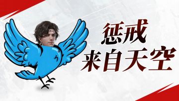 从“断臂萌新”到“空中霸王”，看完这篇你也行！