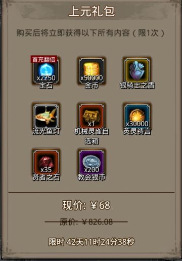 上元礼包——战利品分析！！