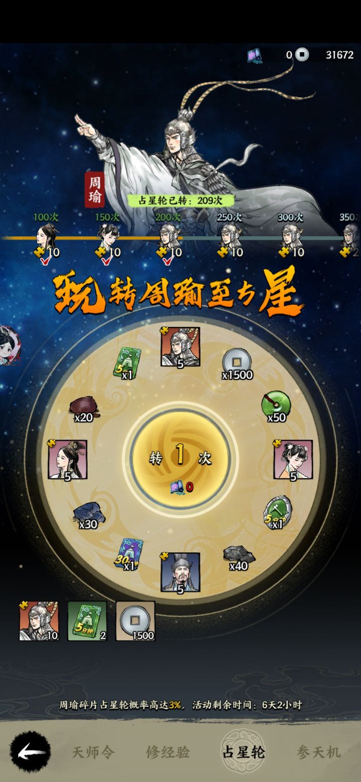 抽5比居然周瑜10个碎片……离谱截图
