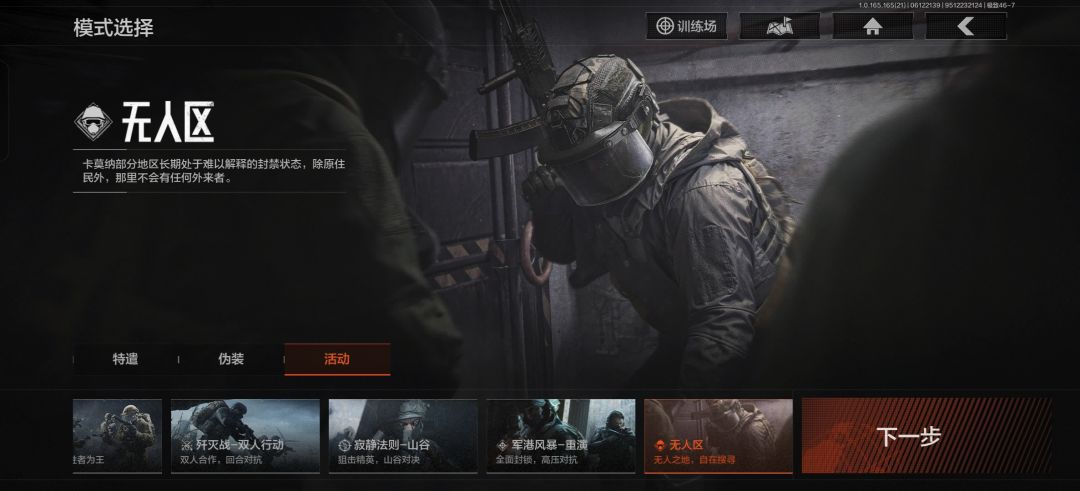 暗区突围无人区新模式 1