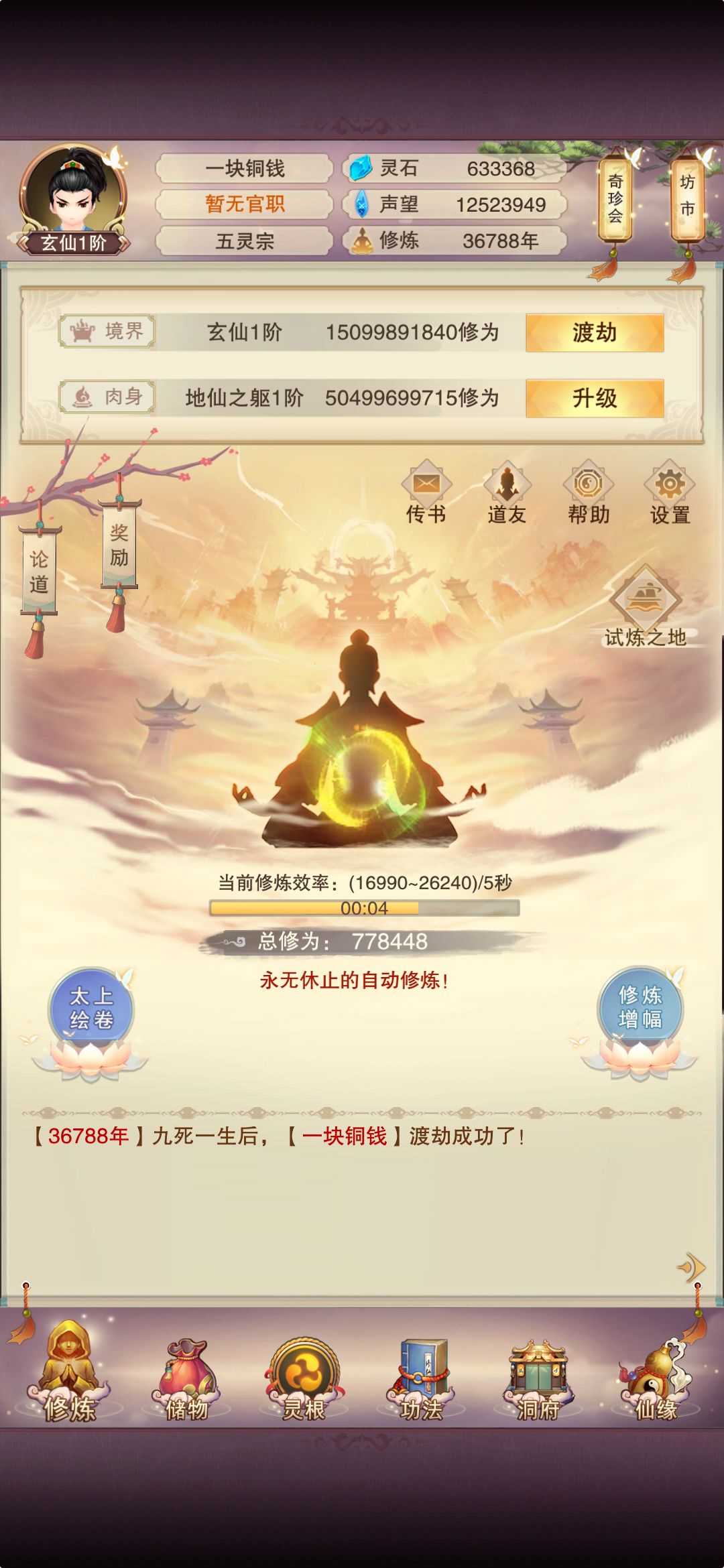 玄仙零氪 1