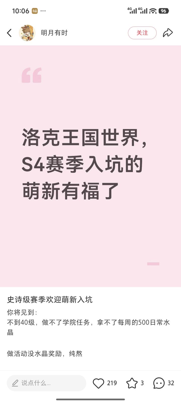 我洛在计算老玩家攒分光水晶数量时忘记了截图