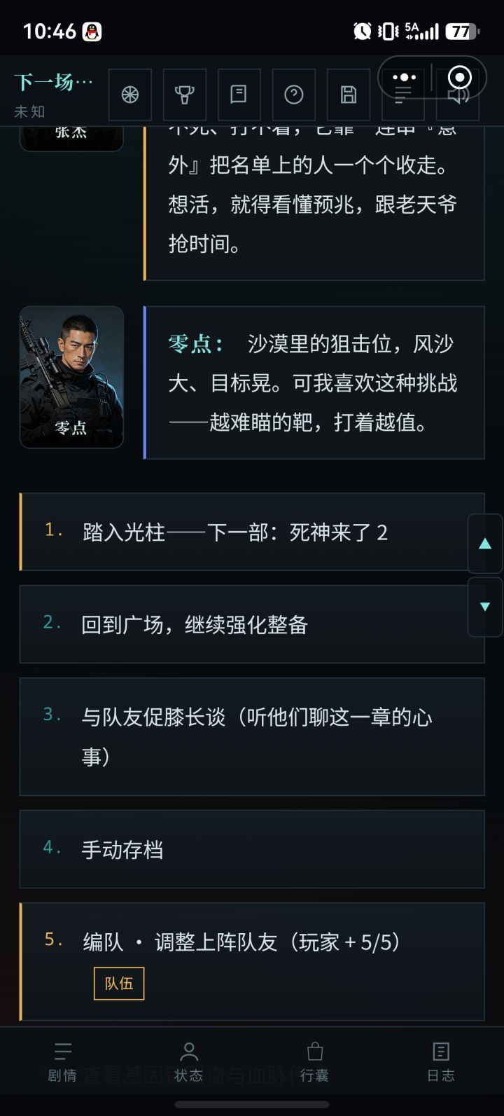 促膝长谈都是一闪而过截图