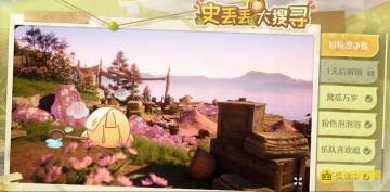 史丢丢大搜寻粉粉澄净盐位置图解