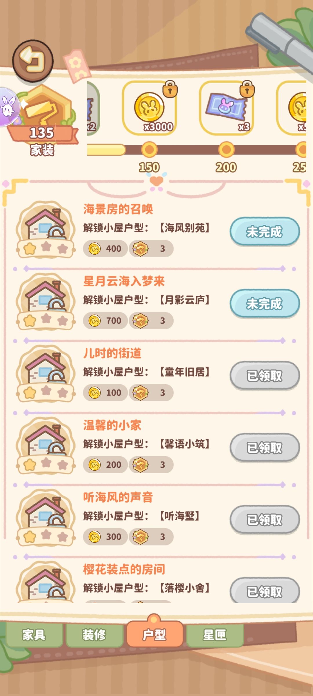 这两个户型怎么解锁 1