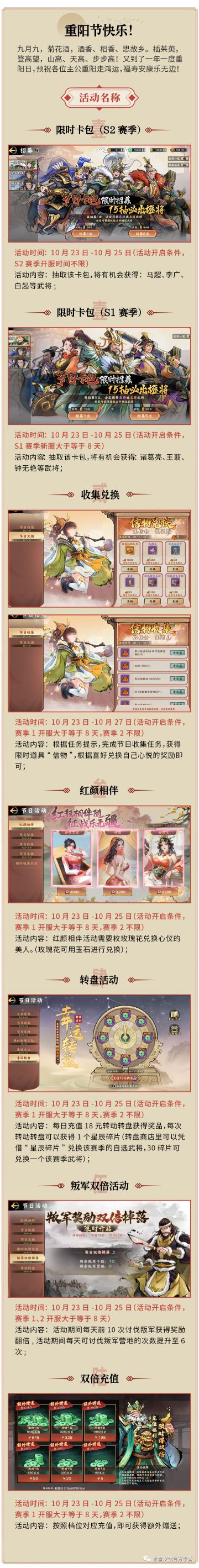 《秦皇汉武》重阳节活动来袭！