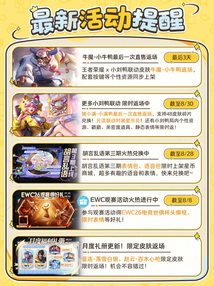 小刘鸭联动返场!姬小满皮肤48碎片限时兑换截图