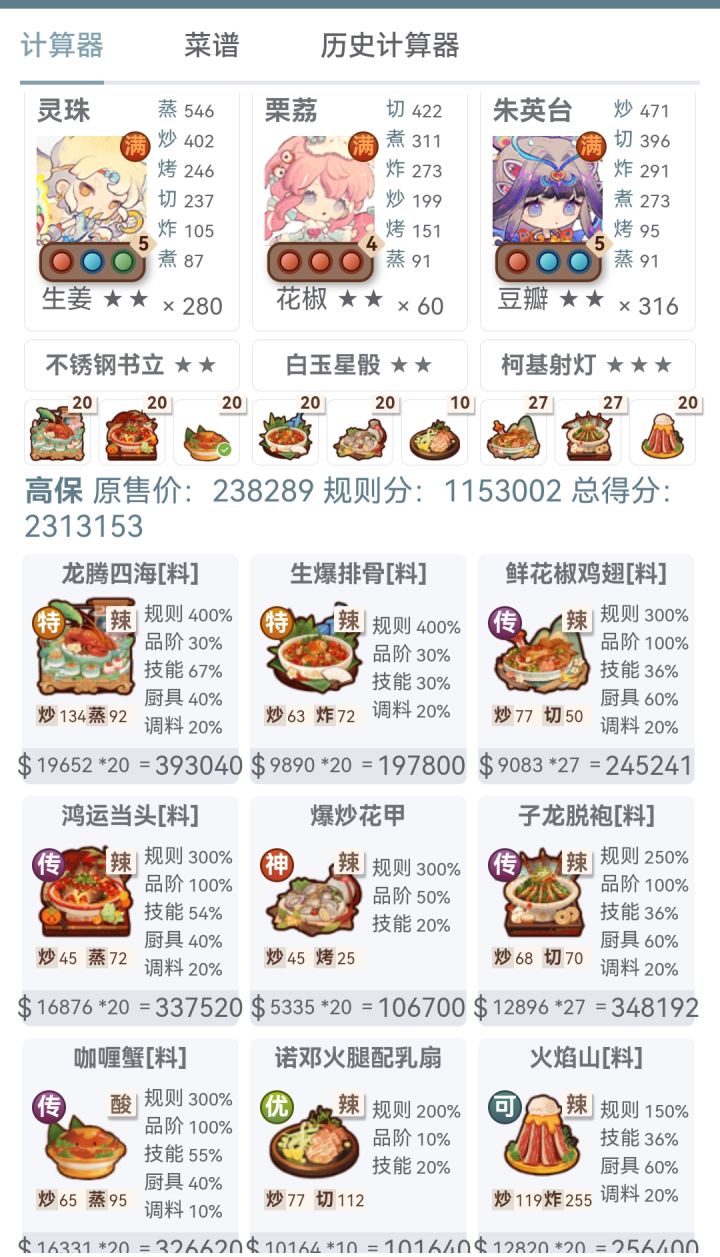 问一下大佬厨神是几点关截图