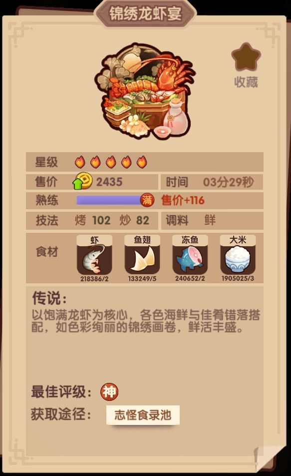 新的5火江湖帖菜都不错,利好休闲党 3