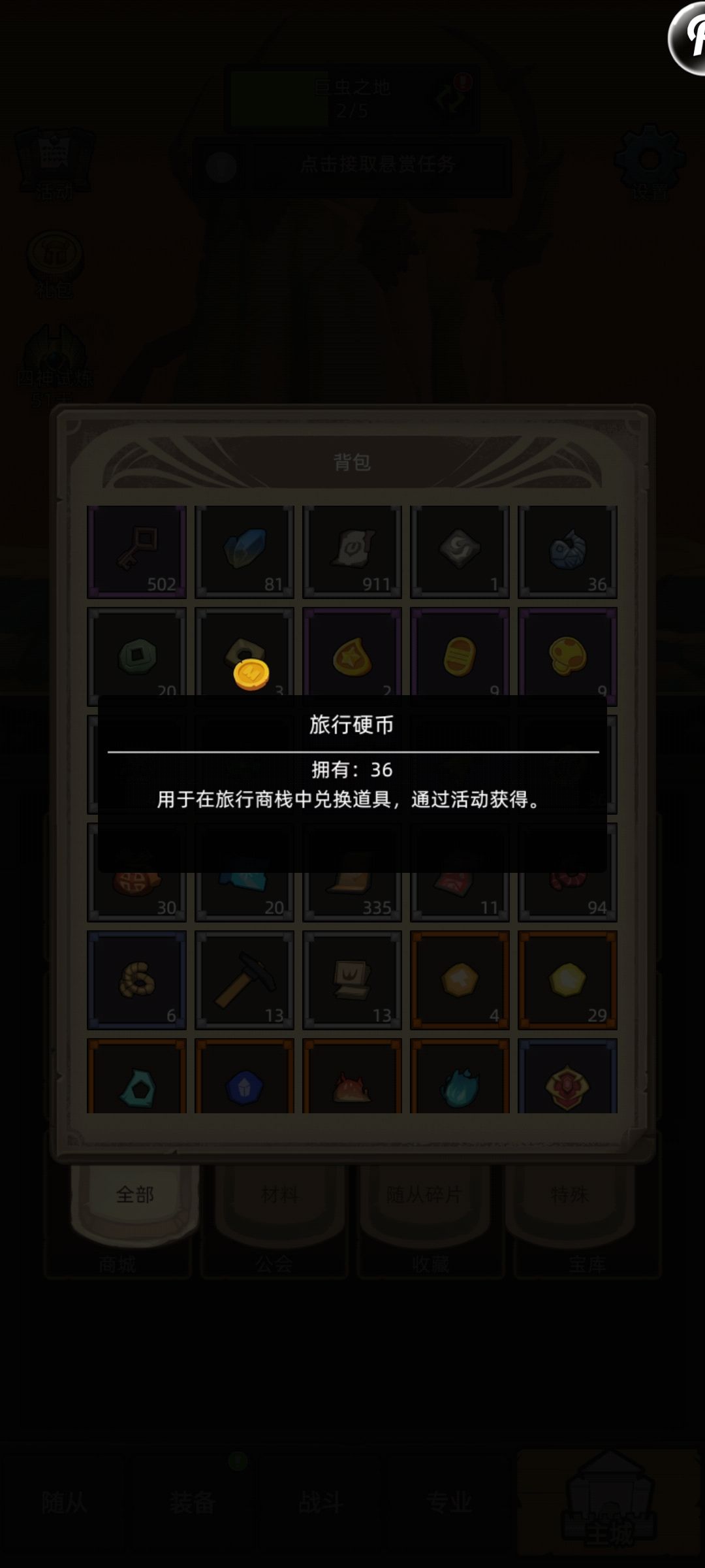 旅行硬币不用到时间了是累计还是删除啊 1