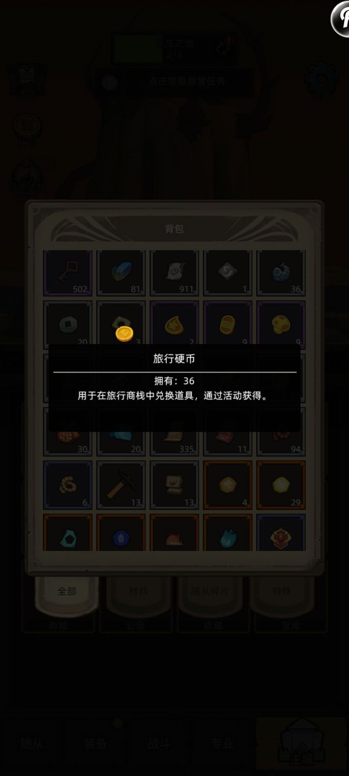 旅行硬币不用到时间了是累计还是删除啊截图