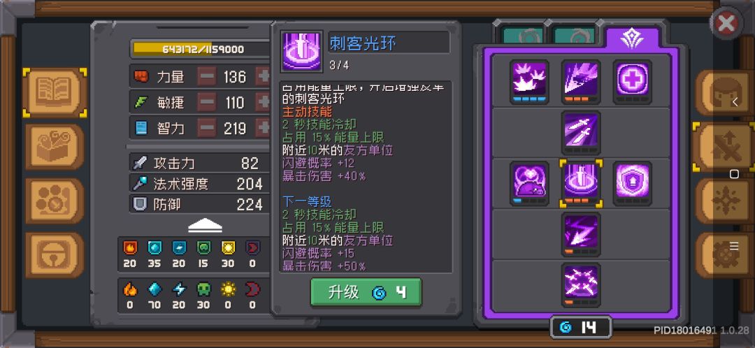 风暴刺客部分技能没必要升四阶 2