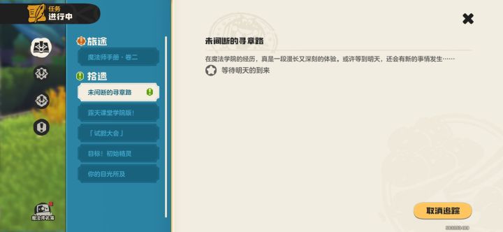 这个明天是现实中的明天吗?#洛克王国世界截图