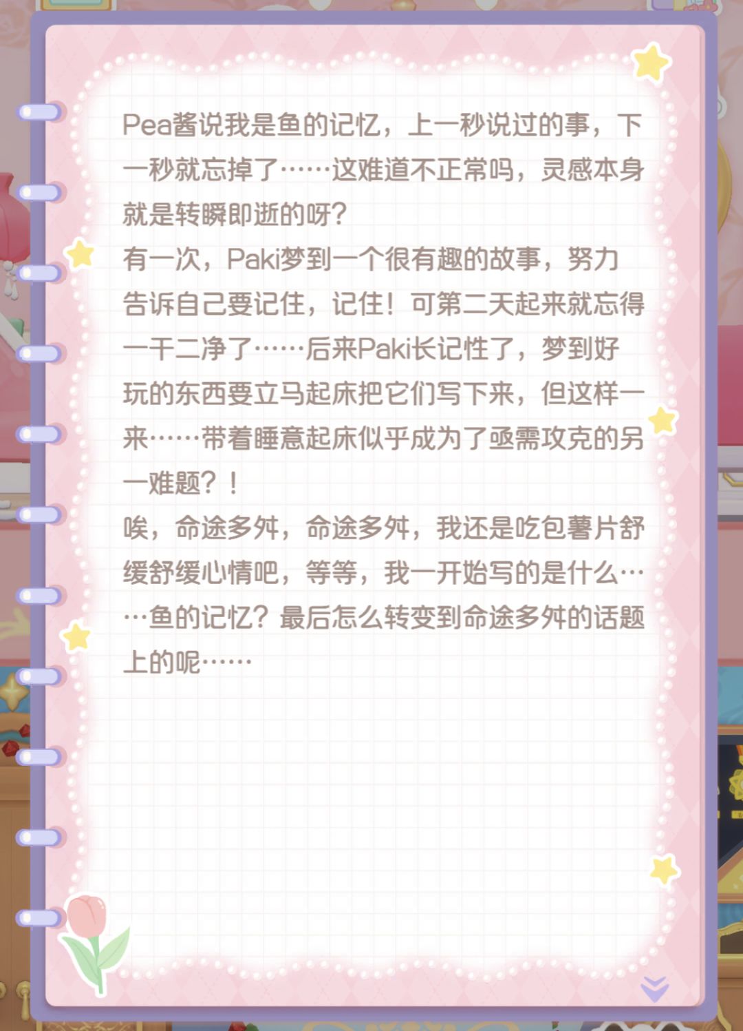 Paki—鱼的记忆 1