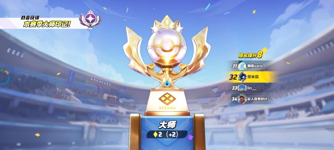 宝可梦大集结以MVP上大师了 1
