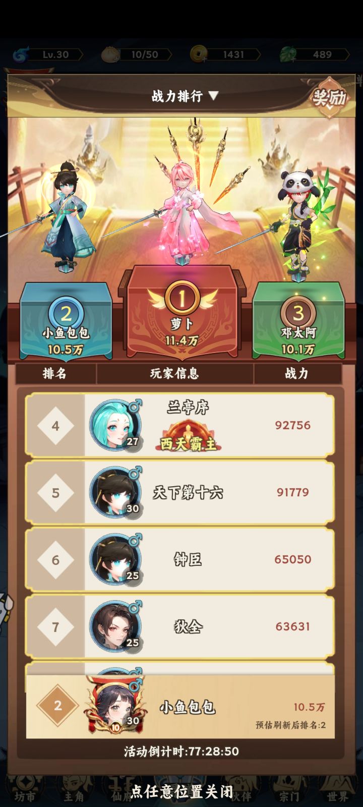 战力一万以上截图