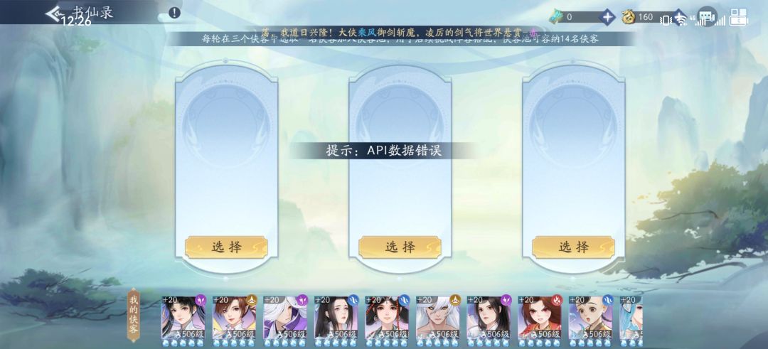 转轮之庭报错 1