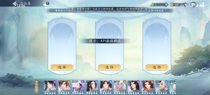 转轮之庭报错截图