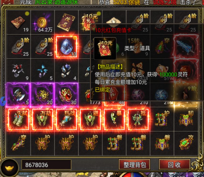 神魔无道持剑荡八荒《御剑八荒》新手教程 7