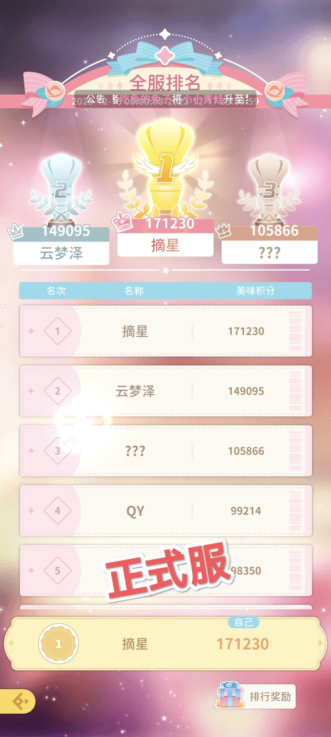 正式服美味赛 1