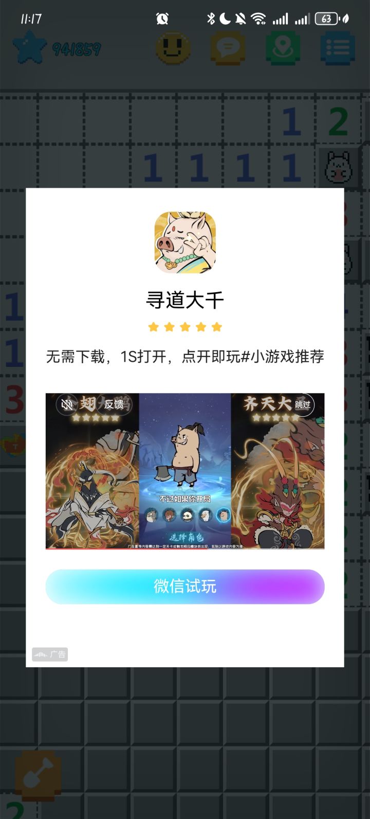 这个广告怎么关截图