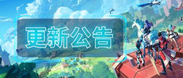 3.3更新公告｜竞技场新赛季开启！时光宝阁开放！