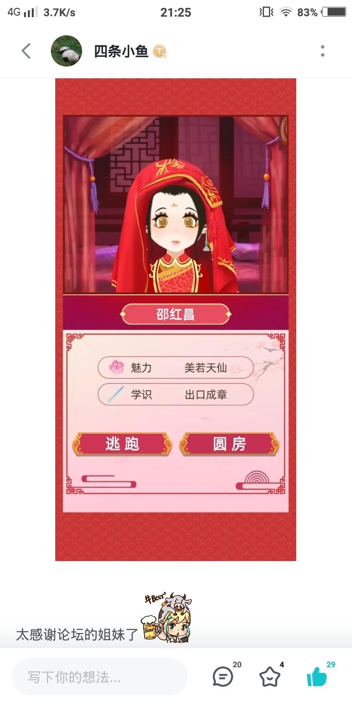 嫁人娶妻 2