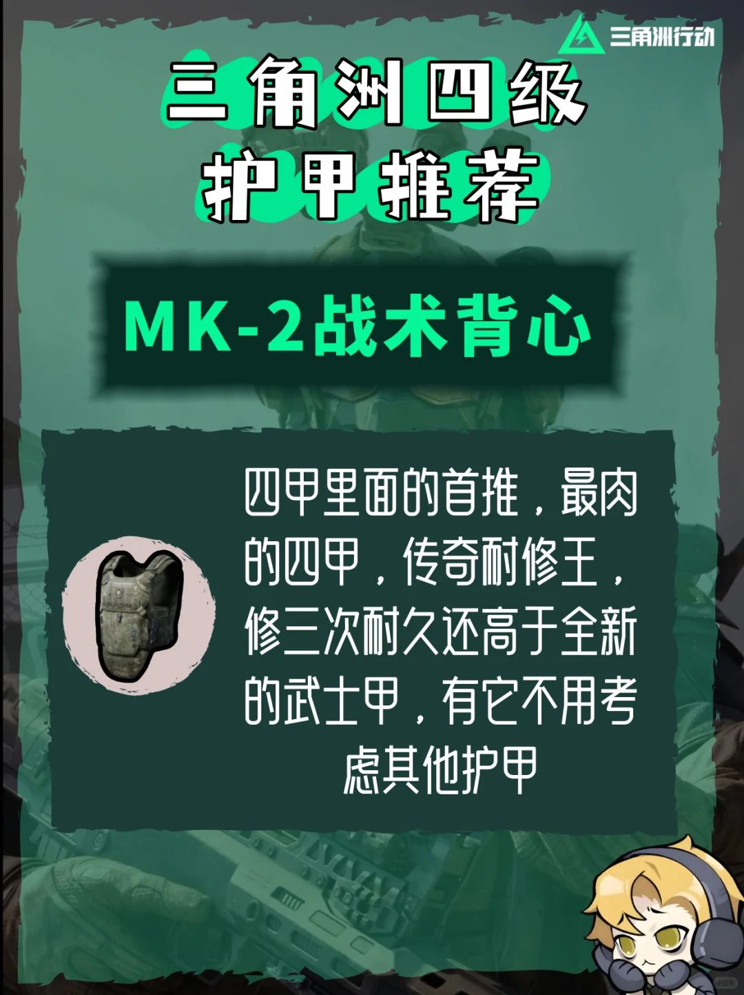 三角洲四级甲评价 2