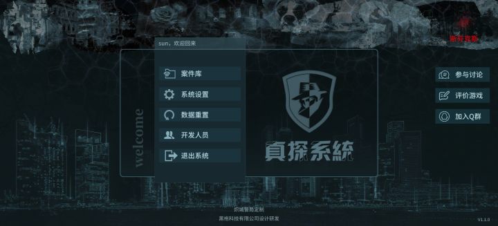 真探截图