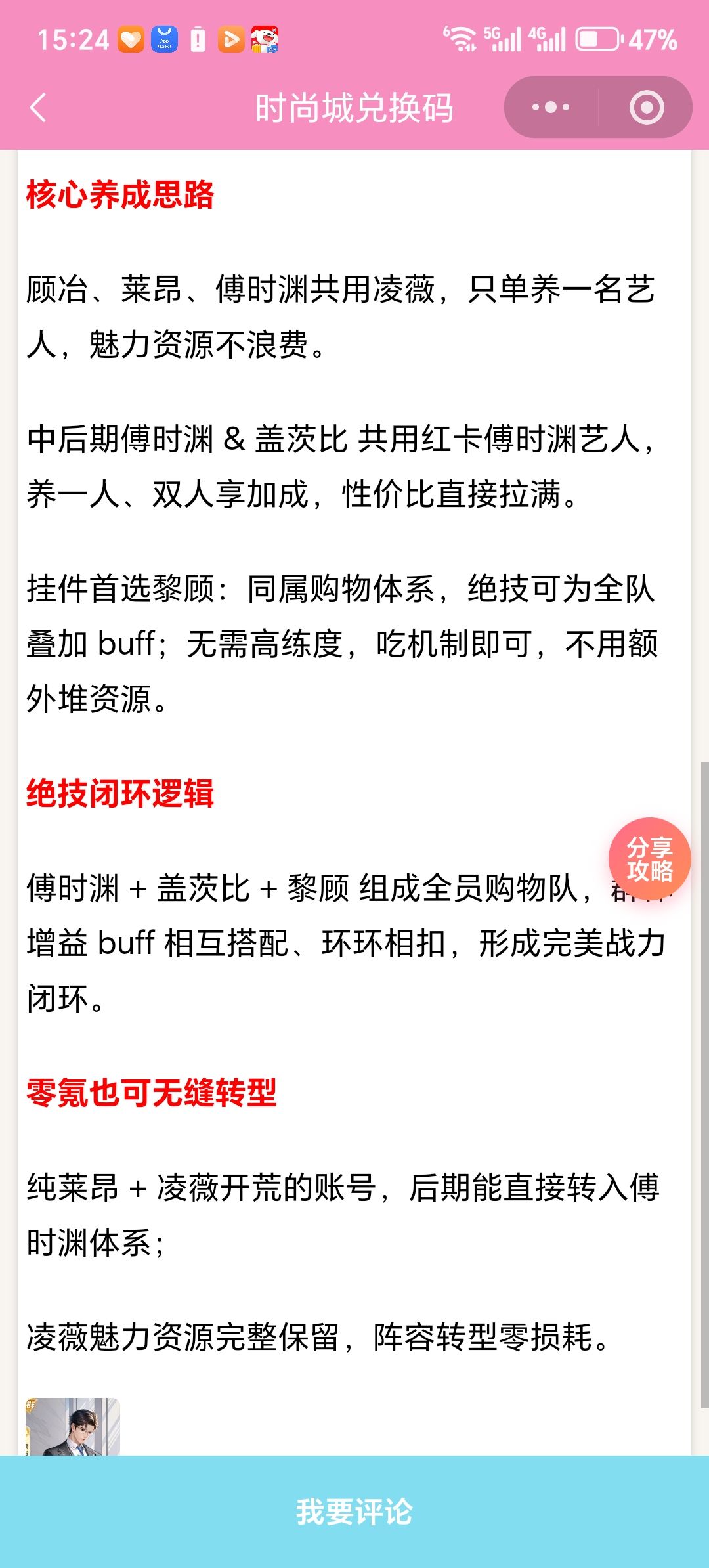 【时尚百货城】6元微氪完整版玩法攻略 2