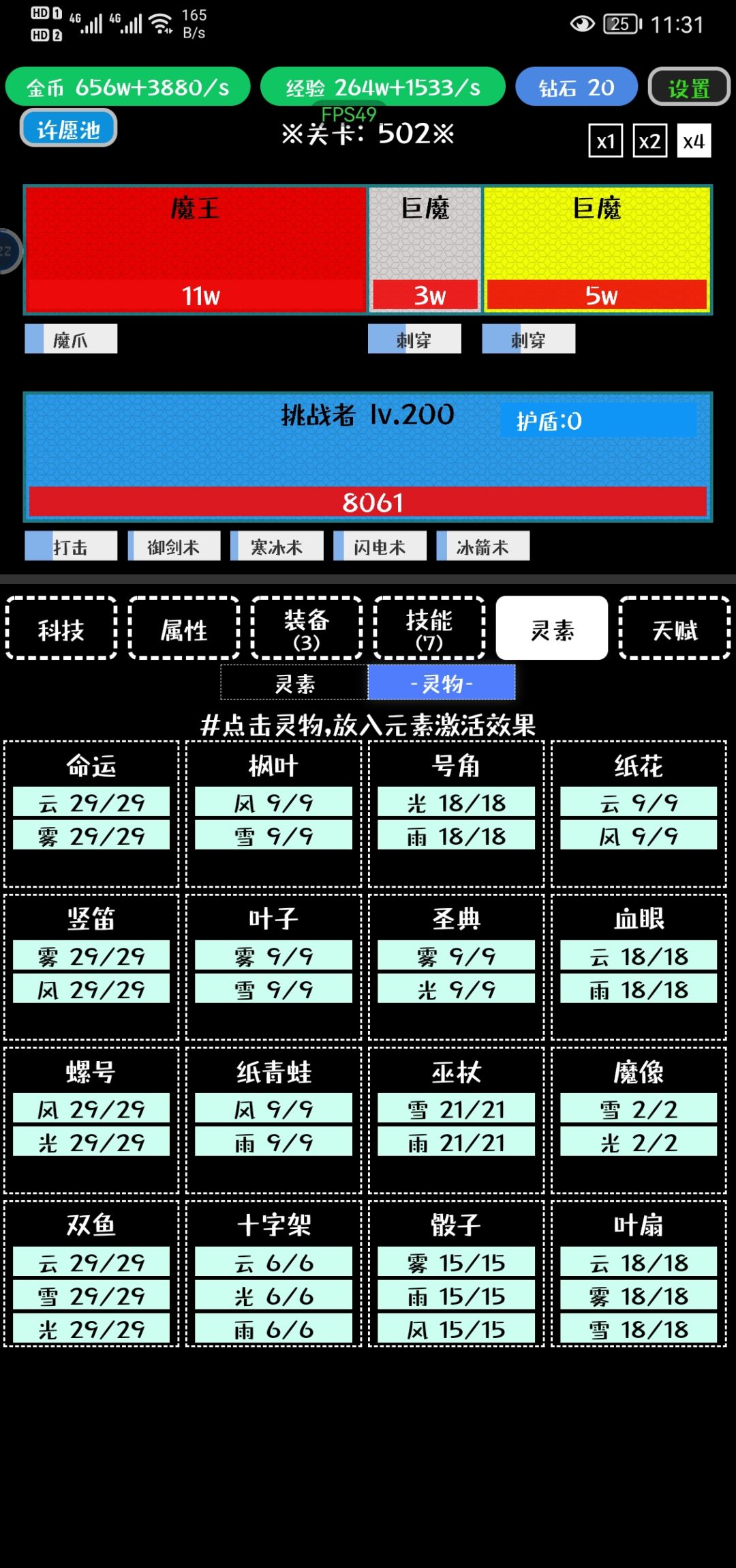 基本算是玩到头了 2