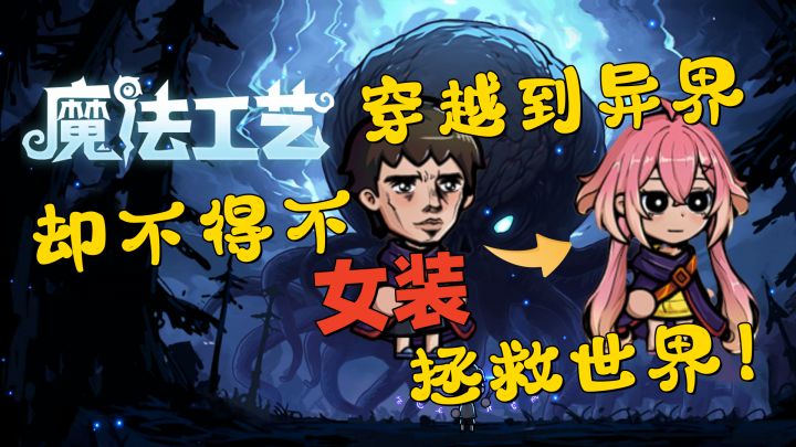 穿越异界但不得不女装拯救世界!我是法师,不是魔法少女~截图