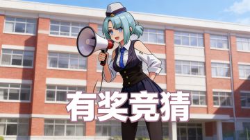 小双趣味竞猜第一期