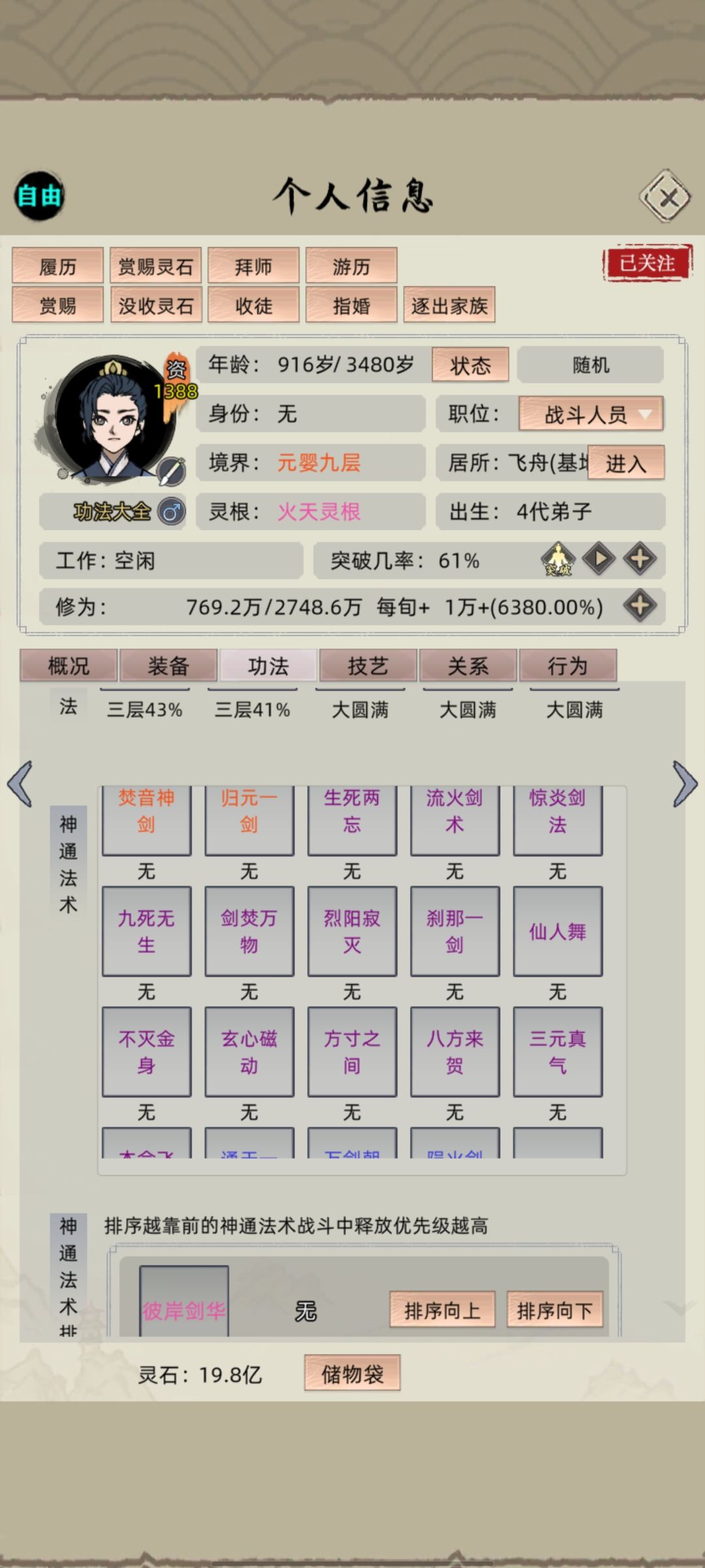 无限功法bug 2